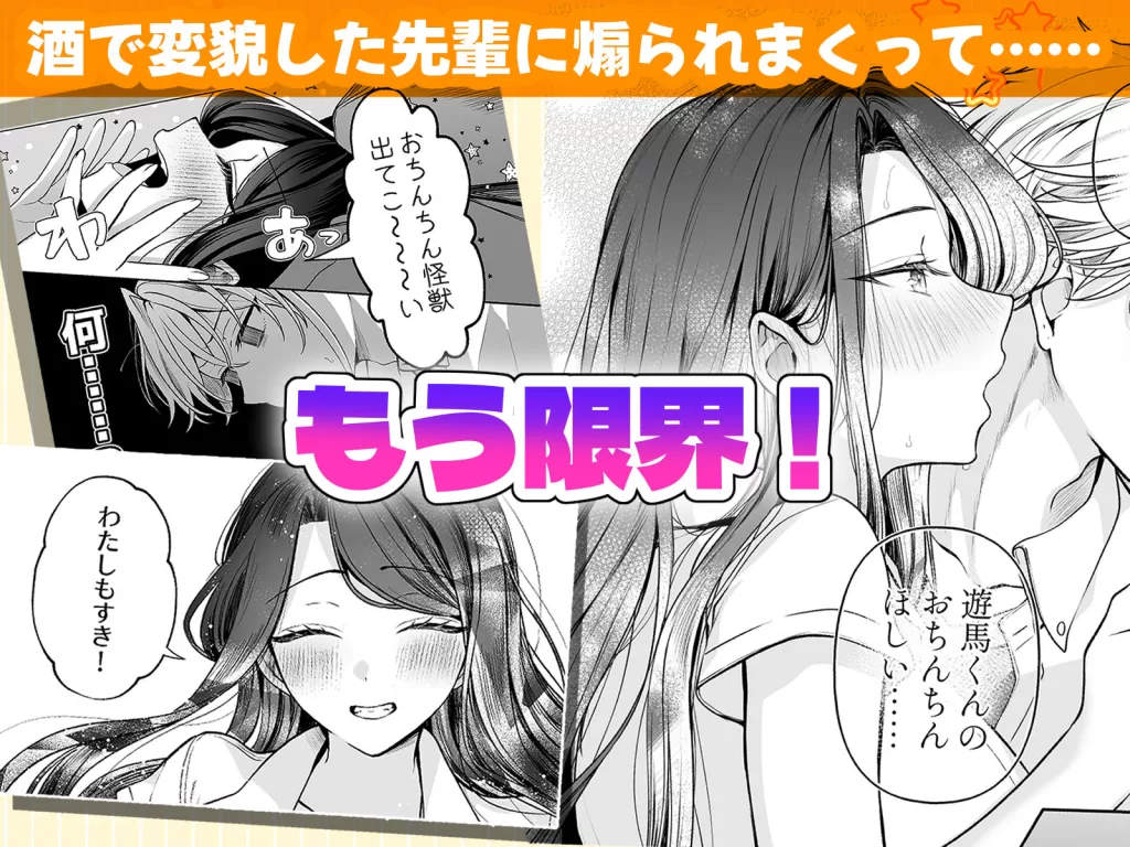 酔ったカノジョがヤバすぎる！〜朝まで理性ぶっとびあまとろえっち〜のサンプル画像2
