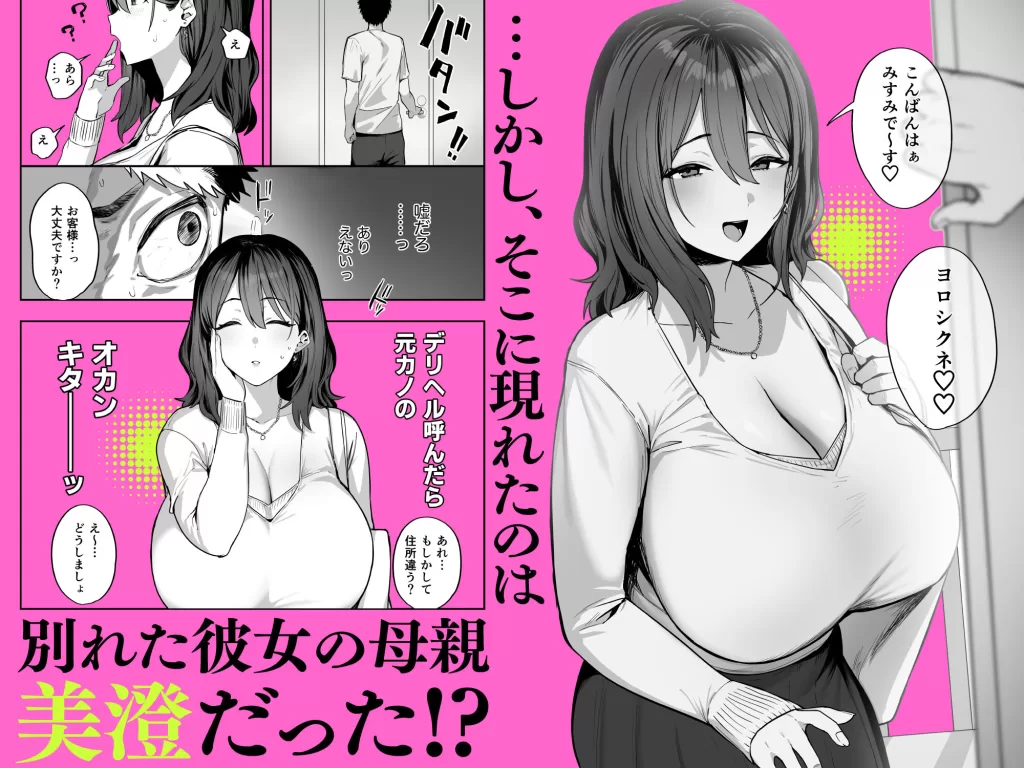 デリヘル呼んだら別れた彼女のママが来たのサンプル画像2