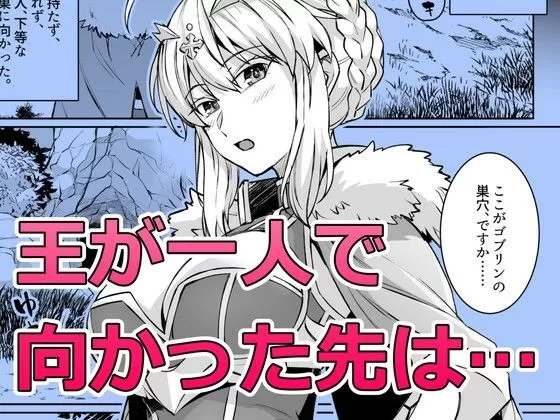 ゴブリンたちの雌になるまで ランサー・アルトリア編のサンプル画像1
