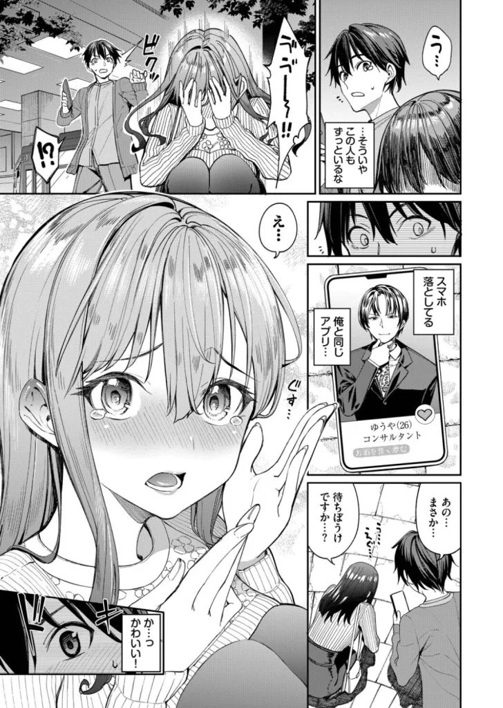 最後はヒロインに搾精Hされる話のサンプル画像3