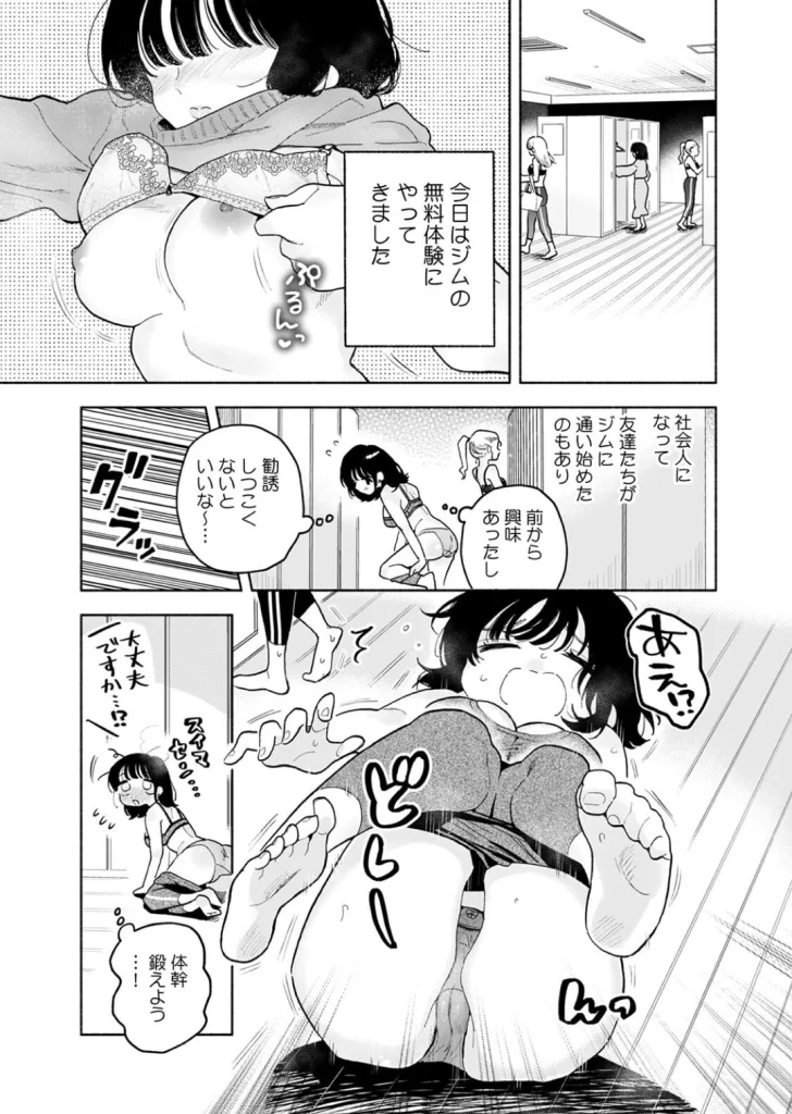 汗だく絶頂♪ ムチムチOLがセクササイズジムを無料体験した話のサンプル画像1