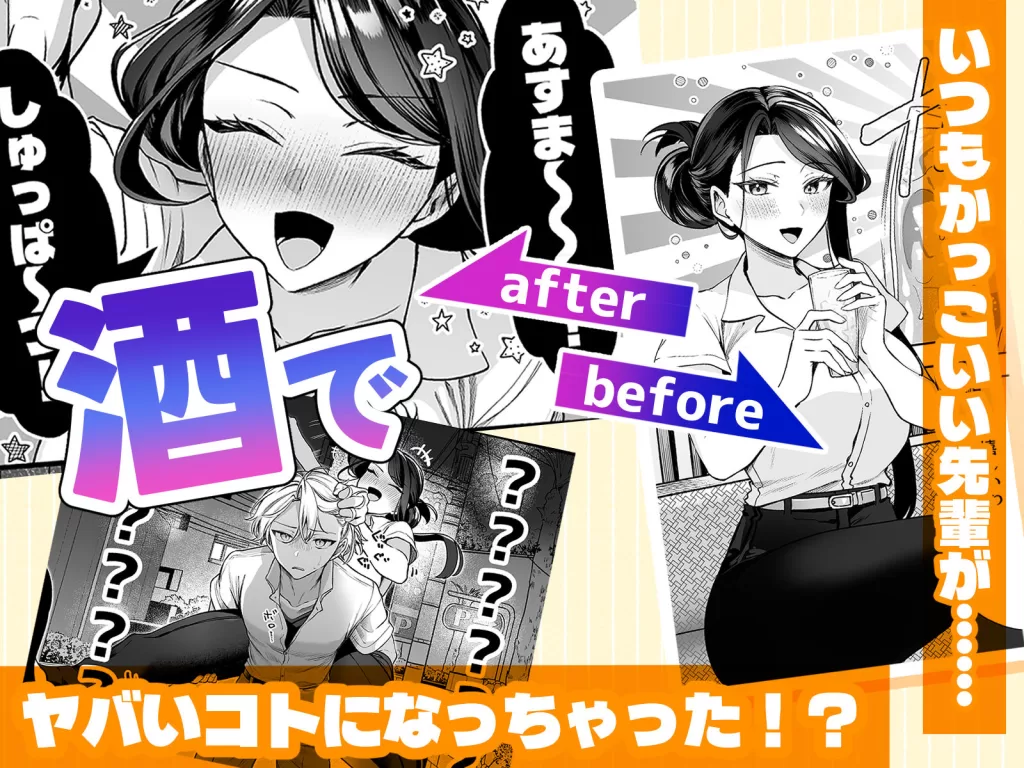 酔ったカノジョがヤバすぎる！〜朝まで理性ぶっとびあまとろえっち〜のサンプル画像1