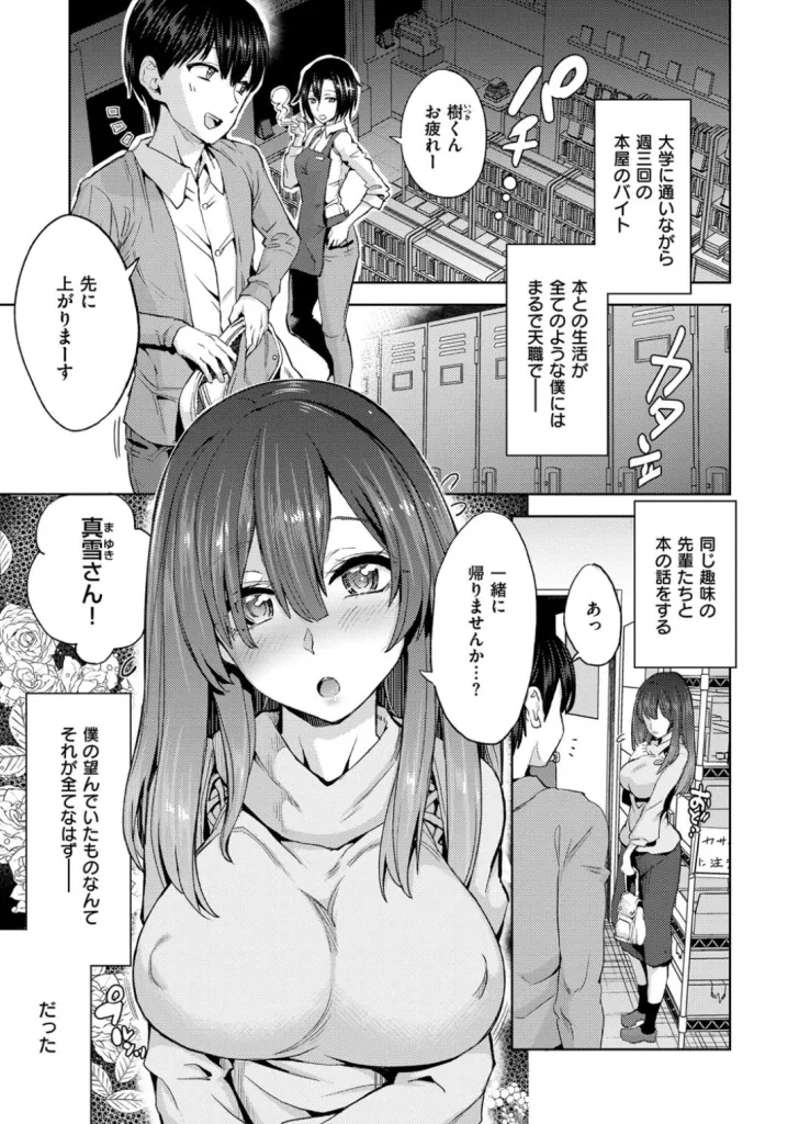 絶対きみとセックスするから。のサンプル画像1
