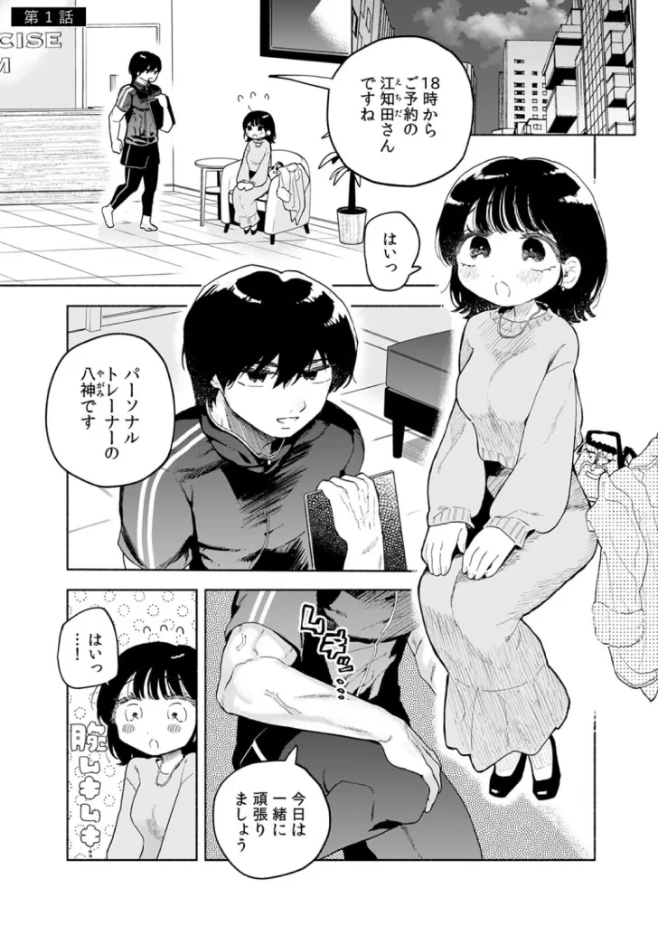 汗だく絶頂♪ ムチムチOLがセクササイズジムを無料体験した話のサンプル画像2