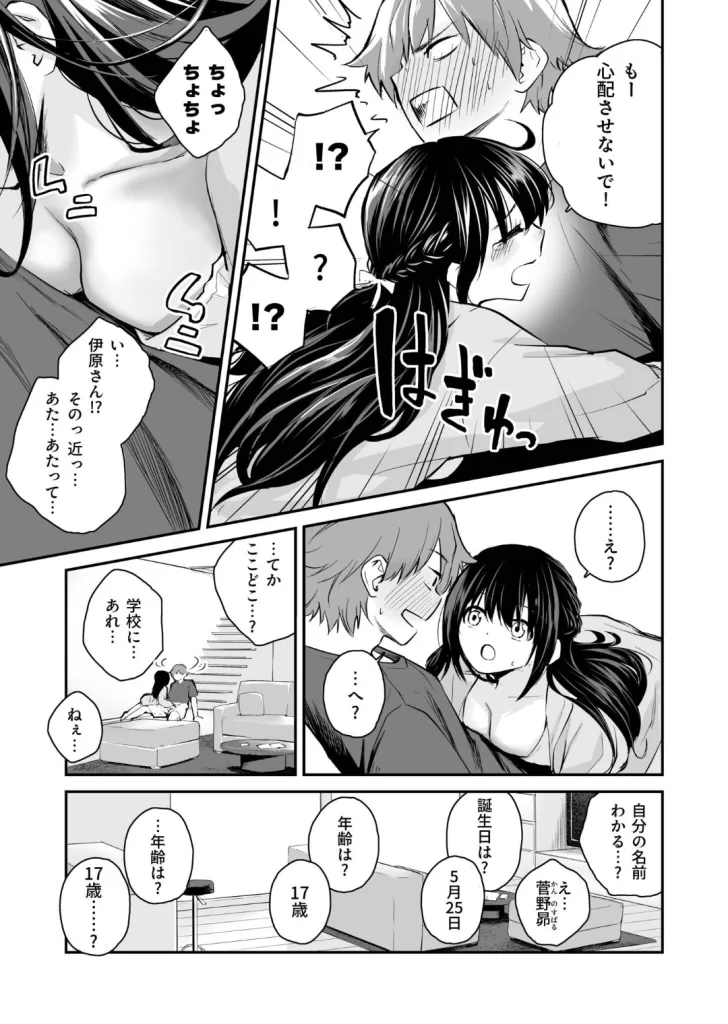 大好きなキミとのサンプル画像3