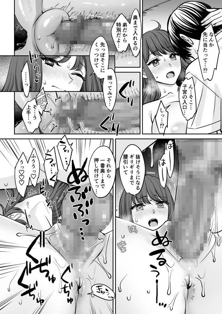 突然姉ができた話のサンプル画像2