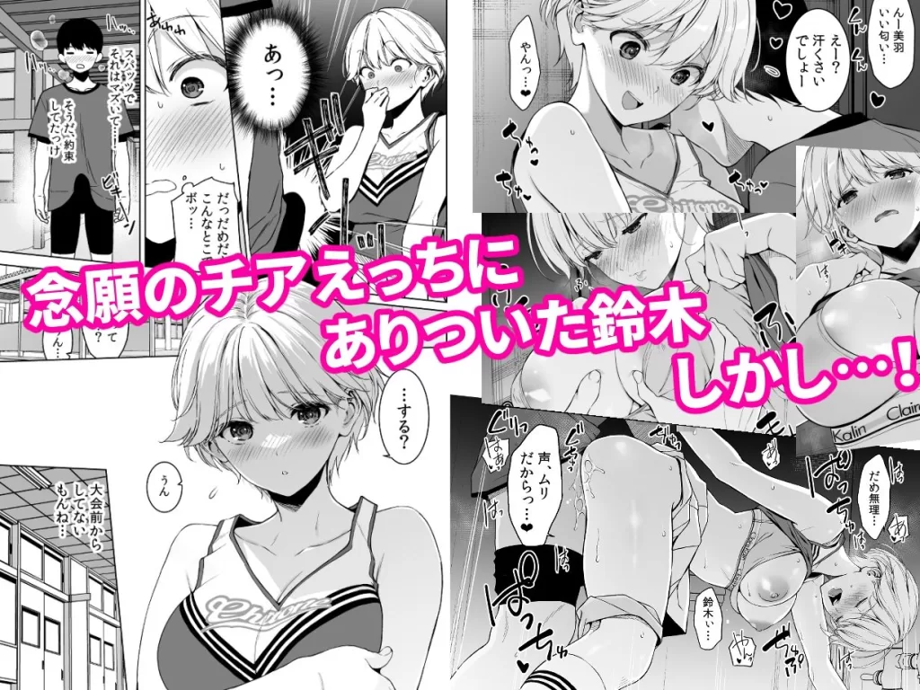 美乳の彼女がいるのに体操部の爆乳が誘ってくる4のサンプル画像1