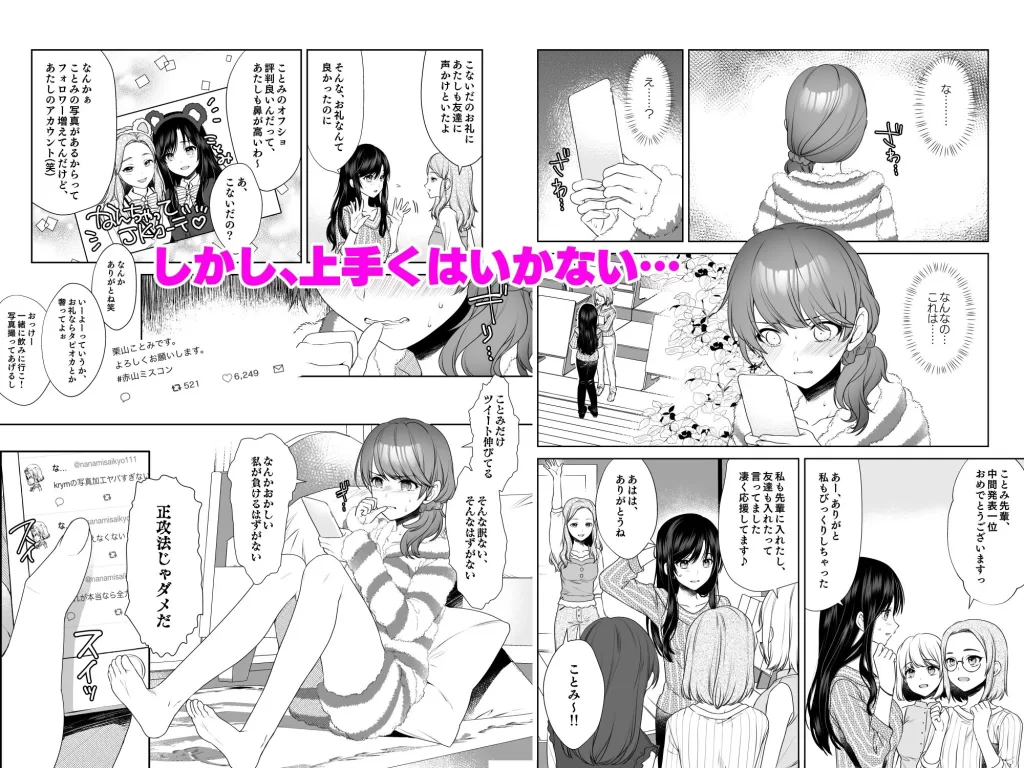 私、アナウンサー志望でした。のサンプル画像3