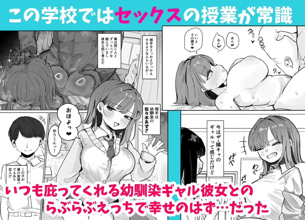 〜性教育NTR〜ギャル幼馴染彼女、先輩の濃厚性指導でまんこ脳に堕ちるのサンプル画像1