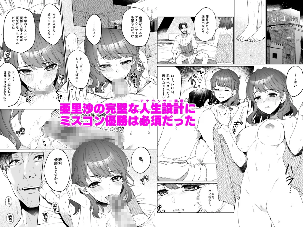 私、アナウンサー志望でした。のサンプル画像1