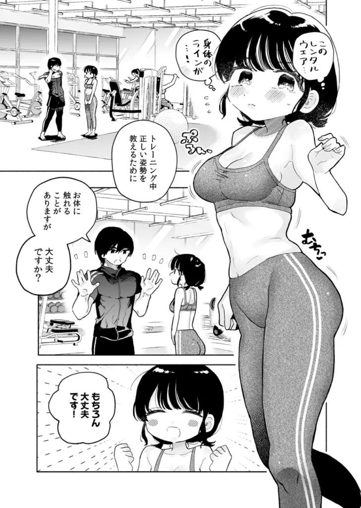 汗だく絶頂♪ ムチムチOLがセクササイズジムを無料体験した話のサンプル画像3