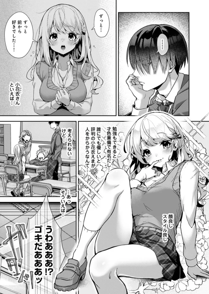 あまあま小悪魔のサンプル画像3