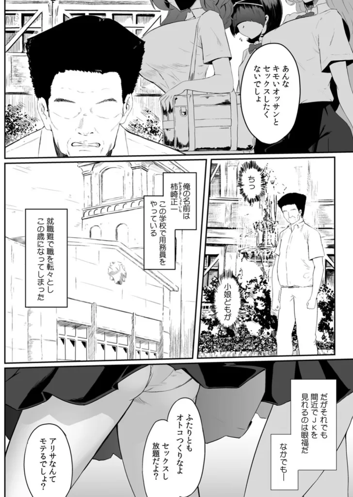 女生徒を堕とす快楽と躾の方法（1）のサンプル画像2