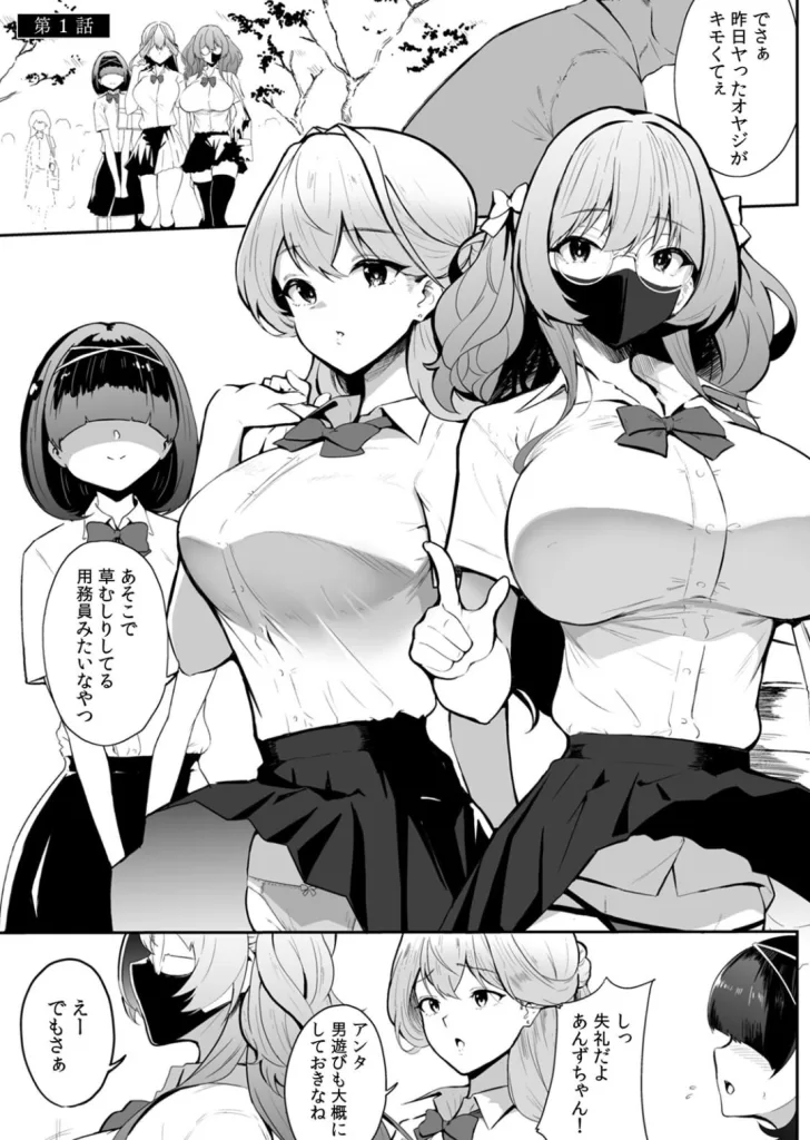 女生徒を堕とす快楽と躾の方法（1）のサンプル画像1