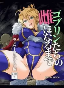 ゴブリンたちの雌になるまで ランサー・アルトリア編（ろいやるびっち）の表紙画像
