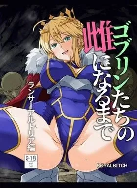 ゴブリンたちの雌になるまで ランサー・アルトリア編（ろいやるびっち）の表紙画像