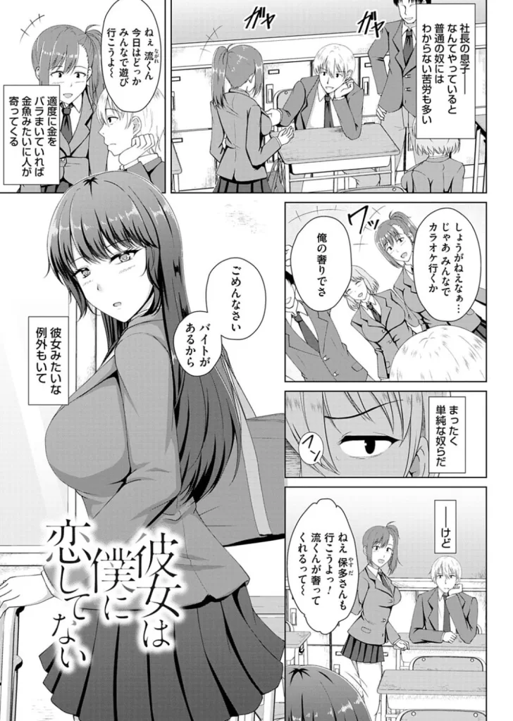トモダチ以上ネトラレ未満のサンプル画像1