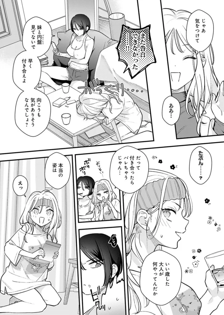 微熱のち蕩恋のサンプル画像3