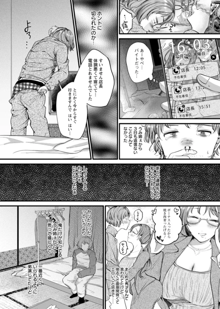 へたっぴで、ゴメン。のサンプル画像2