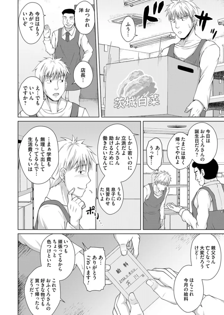 愛した母を、僕は抱けないのサンプル画像1