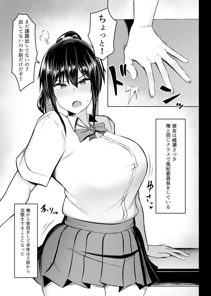 ドスケベ性交風紀委員長のサンプル画像1