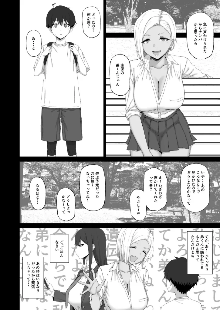姉の友達のギャルに脳破壊（NTR）されるショタ1のサンプル画像2