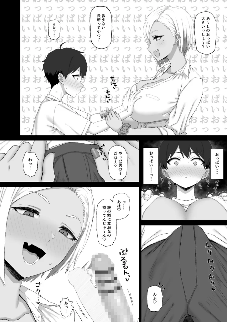 姉の友達のギャルに脳破壊（NTR）されるショタ1のサンプル画像3