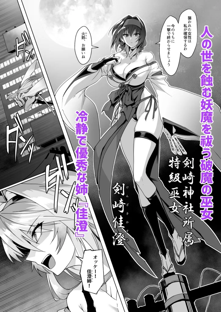 破魔の巫女 淫獄に堕つのサンプル画像1