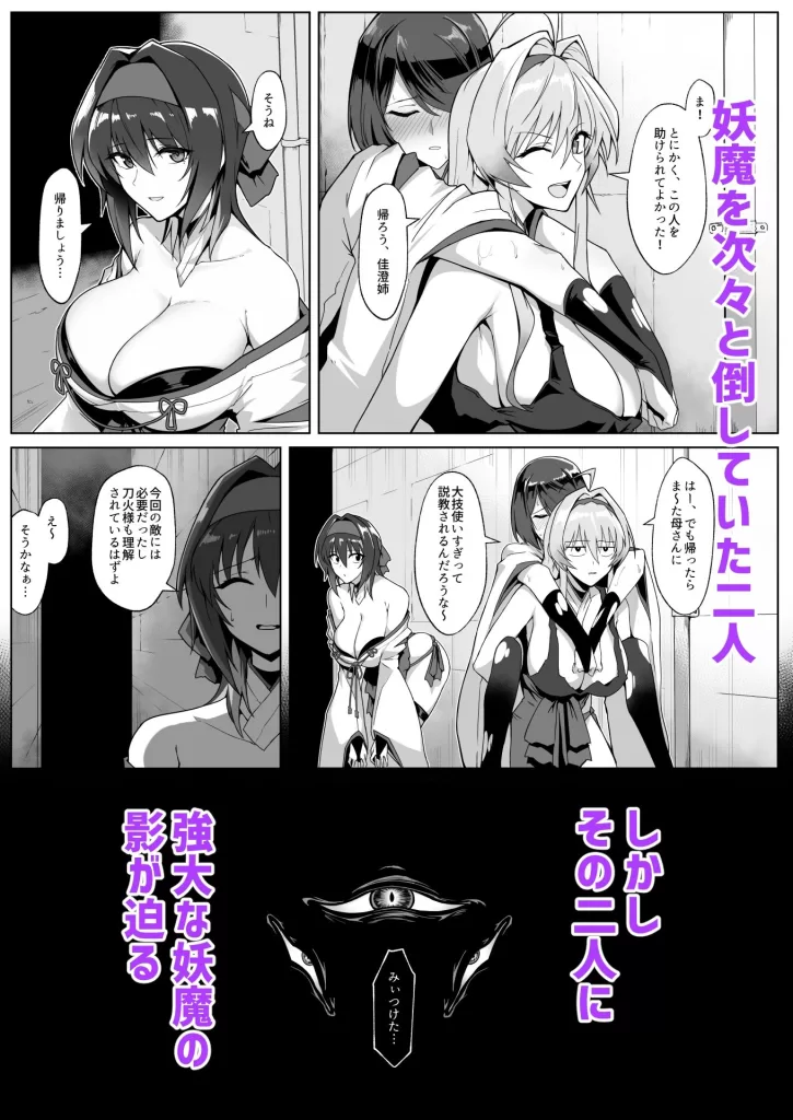 破魔の巫女 淫獄に堕つのサンプル画像3
