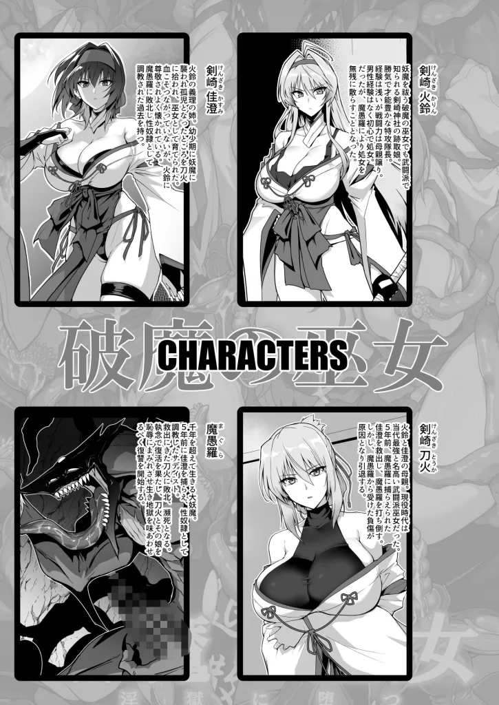 破魔の巫女 淫獄に堕つ 2のサンプル画像1