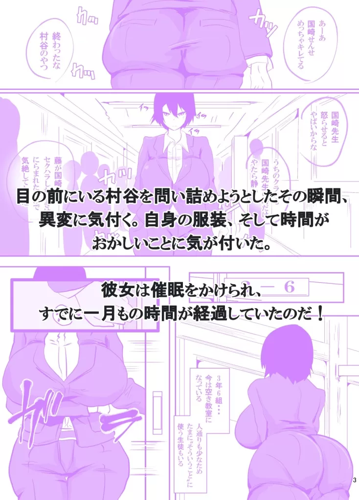 鬼教師、催●に堕つ〜セクハラ教師を成敗しようとしたら催●をかけられた話〜のサンプル画像3