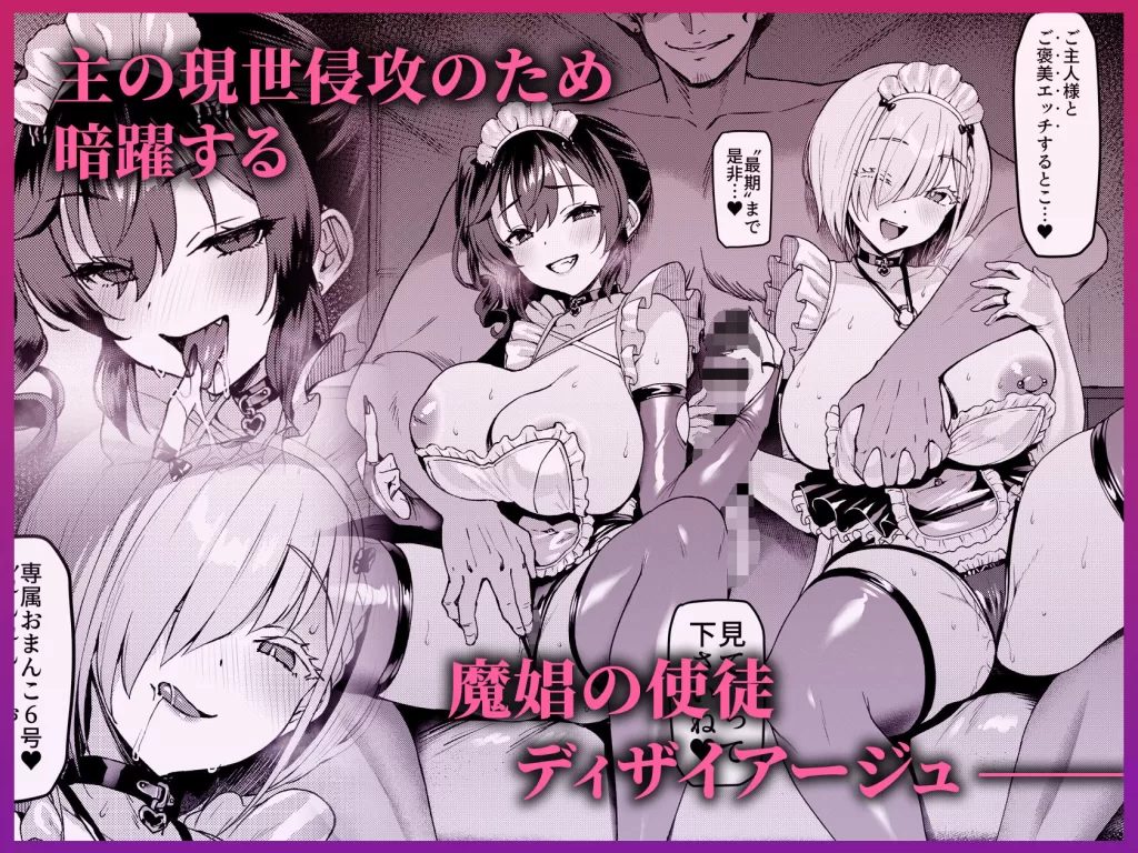 Vanishing Reality5 〜サキュバスアプリケーション〜のサンプル画像1