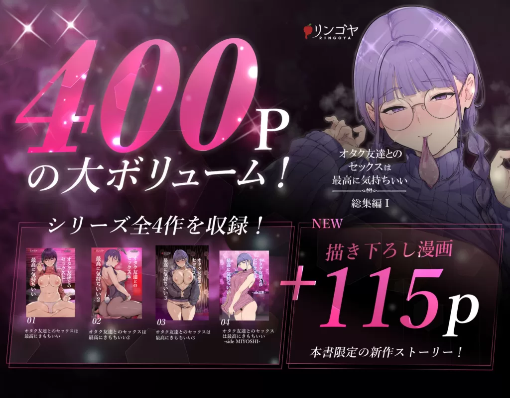 オタク友達とのセックスは最高に気持ちいい 総集編Iのサンプル画像1