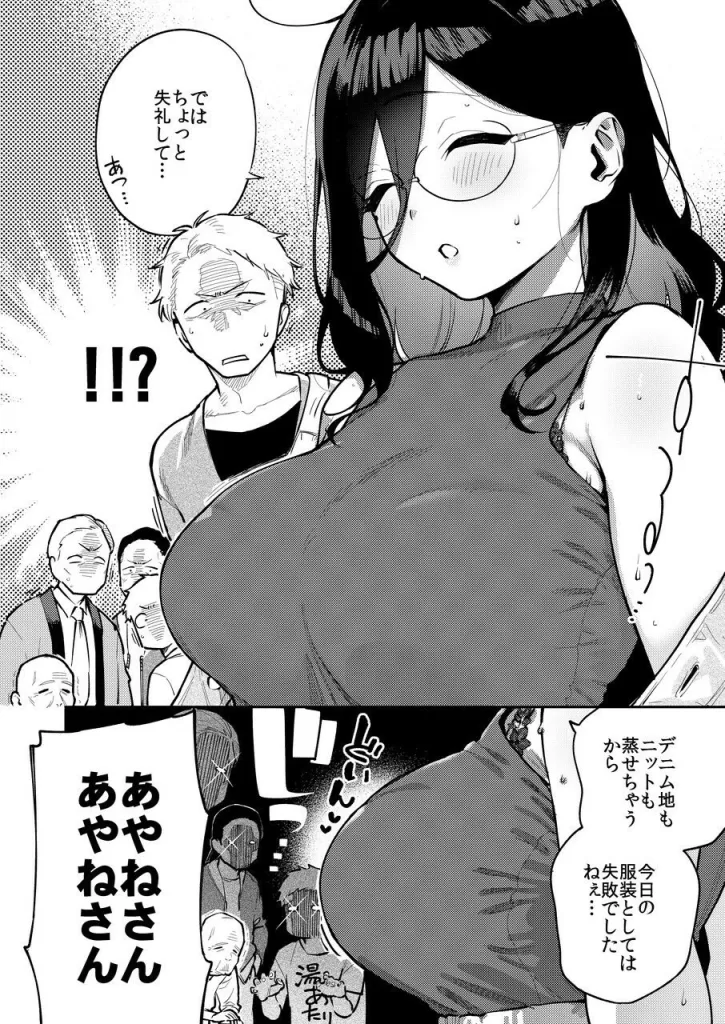 となりのあやねさん 旅館でしっぽり編のサンプル画像3