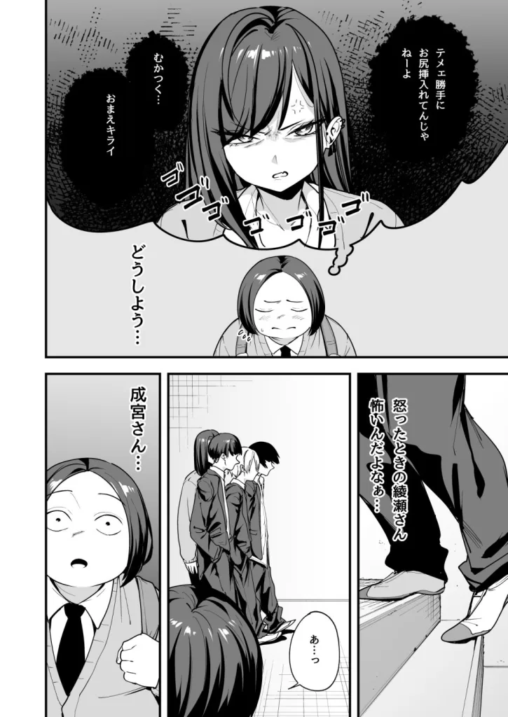 オタクの僕が一軍ギャルと付き合えるまでの話3のサンプル画像2