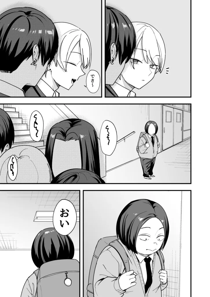 オタクの僕が一軍ギャルと付き合えるまでの話3のサンプル画像3