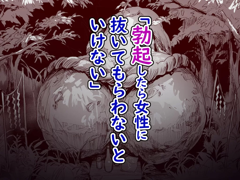 勃禁村 〜勃起したら抜いてもらわないといけない村〜第3話のサンプル画像2
