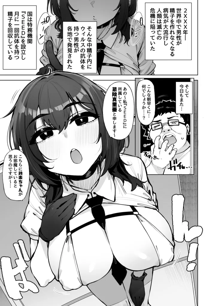 あなたの種回収します5のサンプル画像1