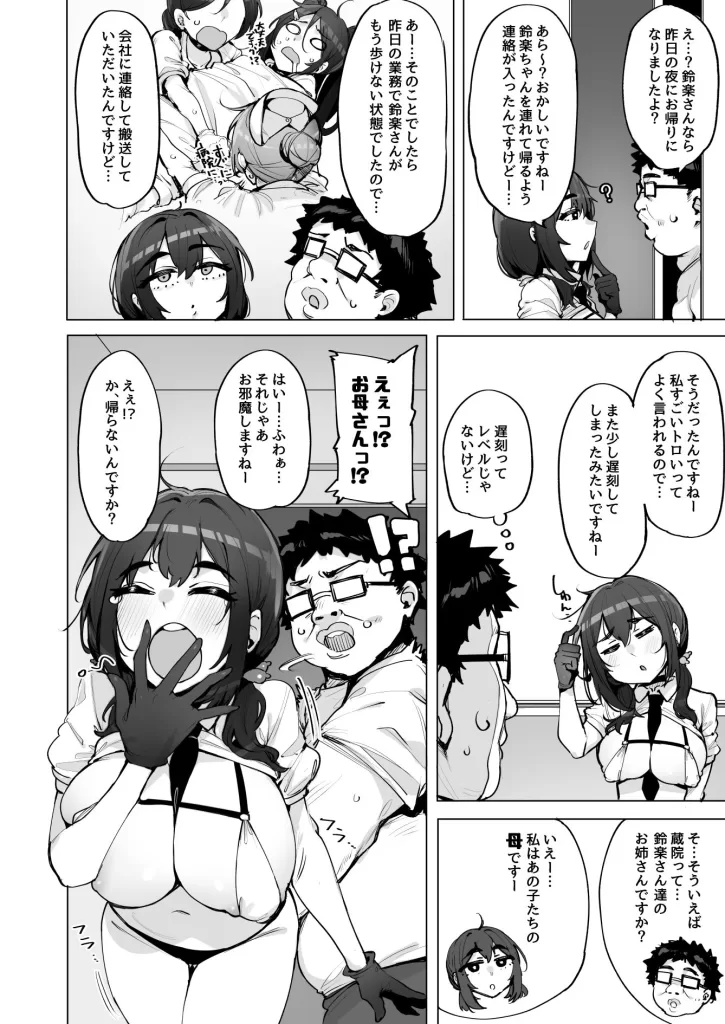 あなたの種回収します5のサンプル画像2
