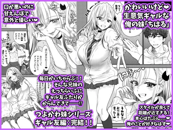 つよかわ妹×強●らぶ交尾6のサンプル画像1
