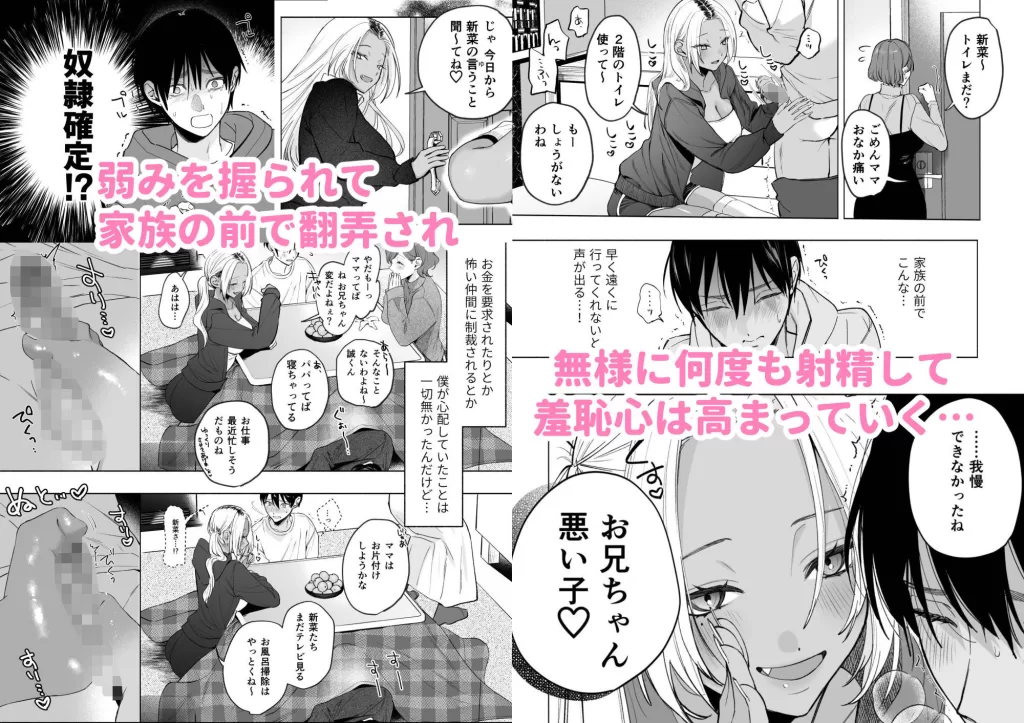 黒ギャル巨乳義妹は僕を優しく搾精したいのサンプル画像3