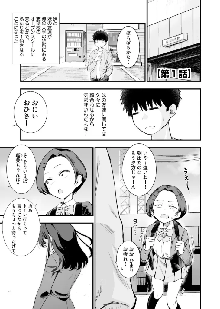妹の友達がエロすぎるのサンプル画像1