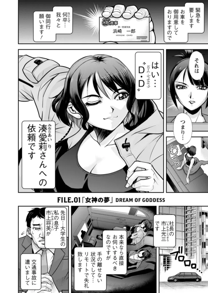 湊愛莉は夢の中-Dream Detective-のサンプル画像2