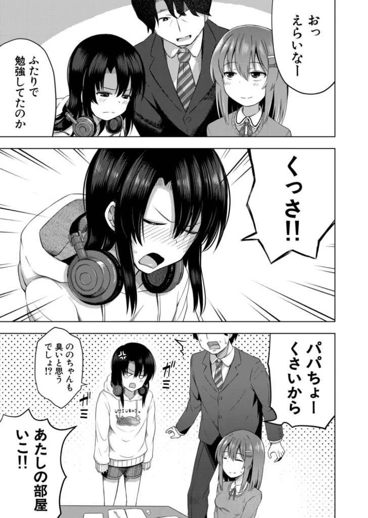 私たちもう赤ちゃん作れるよ?のサンプル画像3