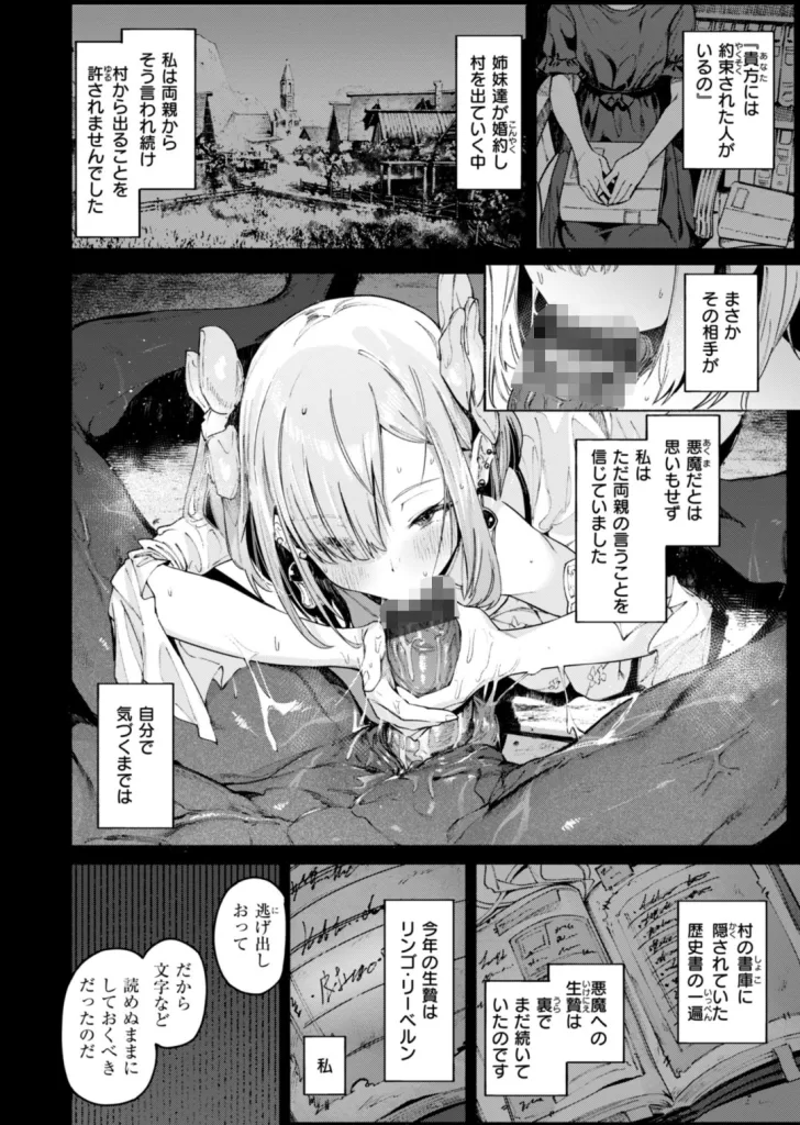 ヤリこみクロニクル〜異種族性交記〜のサンプル画像2