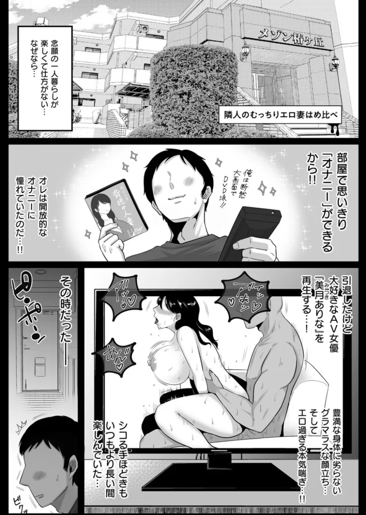 となりの濡れ妻ハメ比べのサンプル画像1