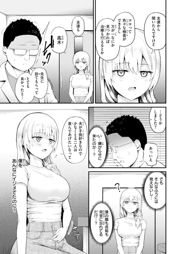 ナマイキ女イカセ計画のサンプル画像3