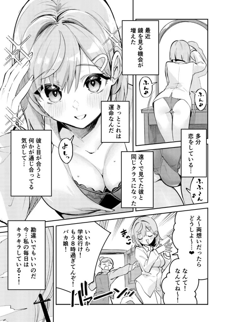 イチャラブジャージメイド部 1のサンプル画像1