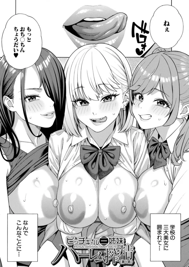 性欲モンスター三姉妹 ビッチなハーレム搾精のサンプル画像2