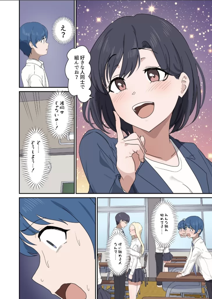 セックスの授業でペアを作れなかったので、初めては有栖川先生と！のサンプル画像2
